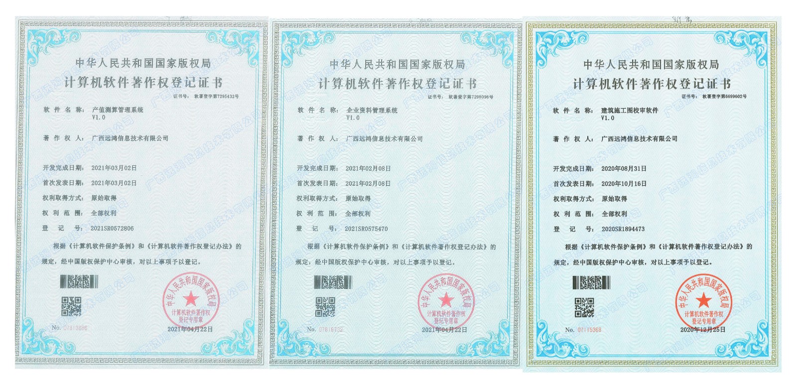 1629250967804341.jpg 3个软著合并.jpg